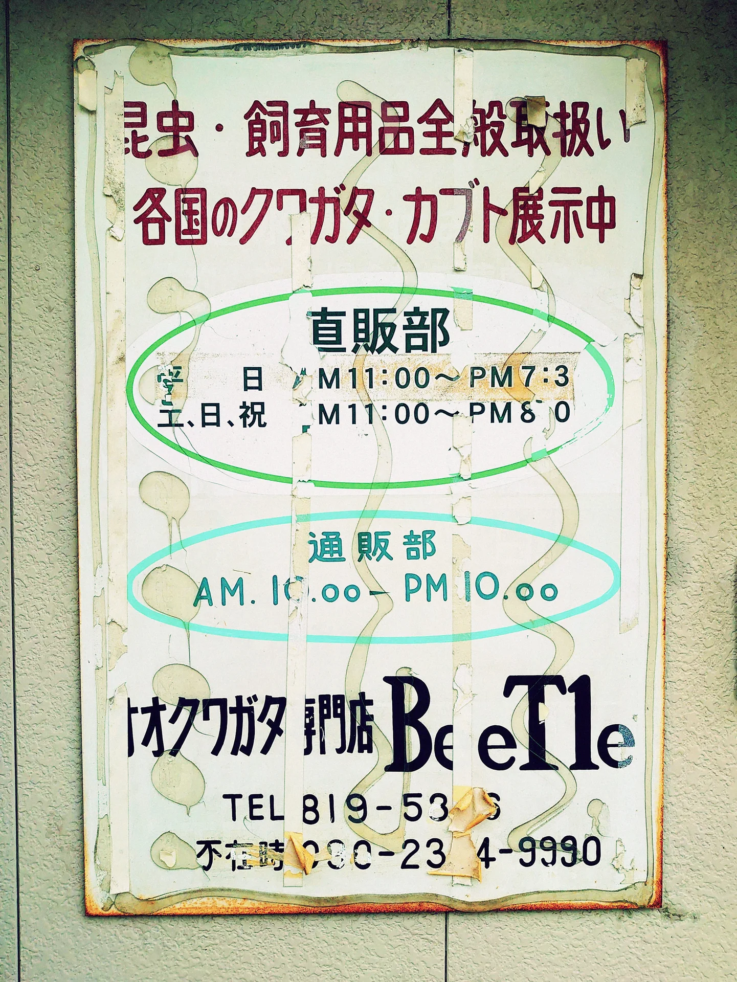 A worn pale sign displays red and black text with two green outlined ovals.
